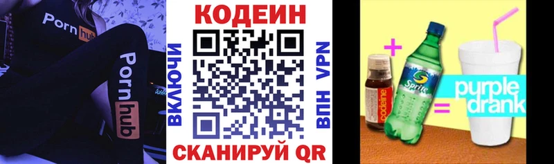 Кодеин Purple Drank  Коряжма 